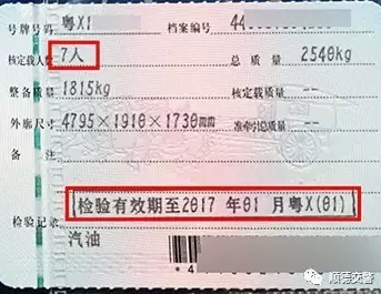 因忽略行驶证上的一个数字不仅被罚款记分连保险都拒赔