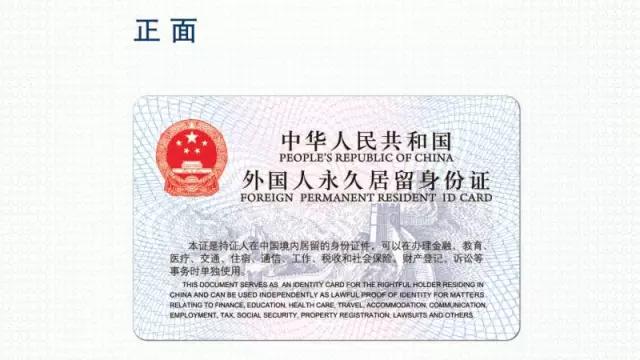 attention最新2017版外国人永久居留身份证开始启用