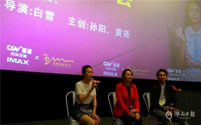 佛山姑娘黄尧主演的电影《过春天》在佛山星星影城和百老汇影城举行