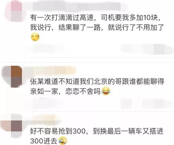 的哥有多能聊劫匪先后换了四辆车都没下手