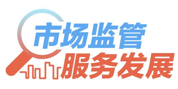 开云 开云体育平台开展统一整治！佛山五区查扣假冒伪劣电线卷(图1)