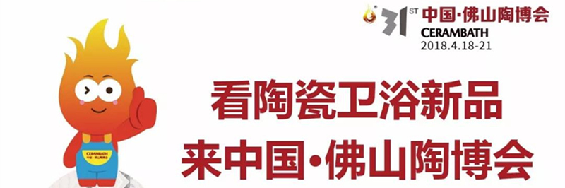 第31届中国·佛山陶博会电子门票领取