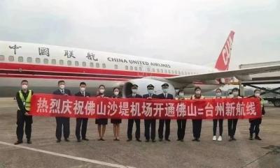 佛山機場增開2條航線 從佛山可直飛臺州唐山