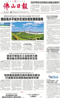 佛山日报数字报首页