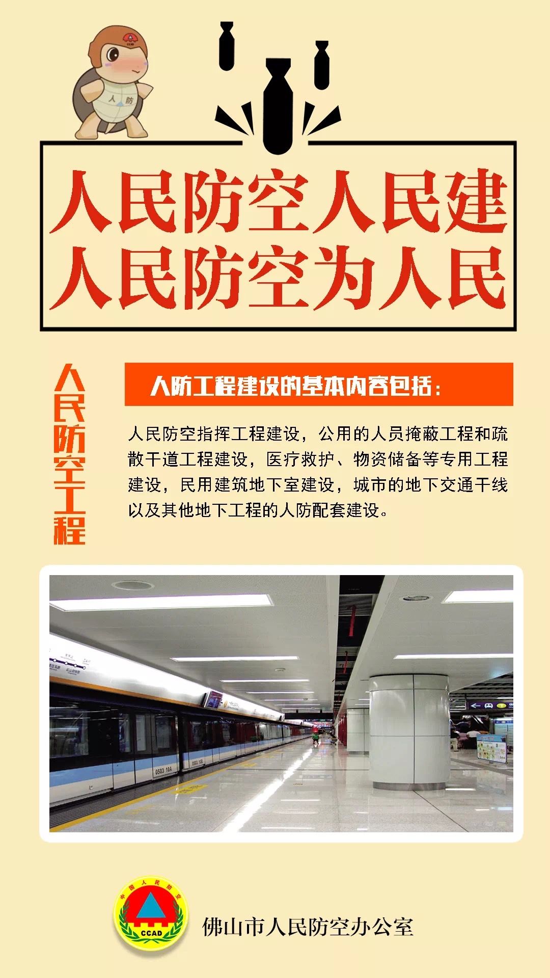 人民防空人民建人民防空為人民戰時防空平時服務應急支援