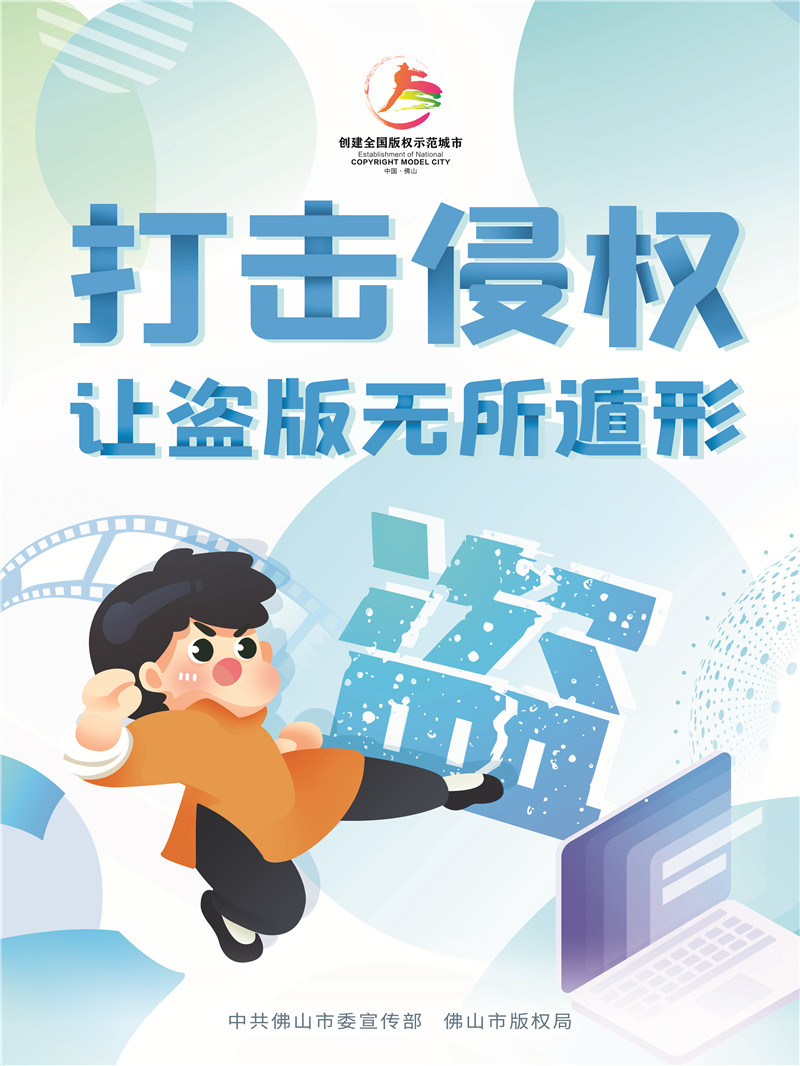 尊重版权培养版权意识