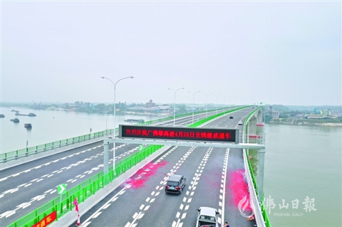 广佛肇高速公路全线通车三水通达粤西广西更便捷