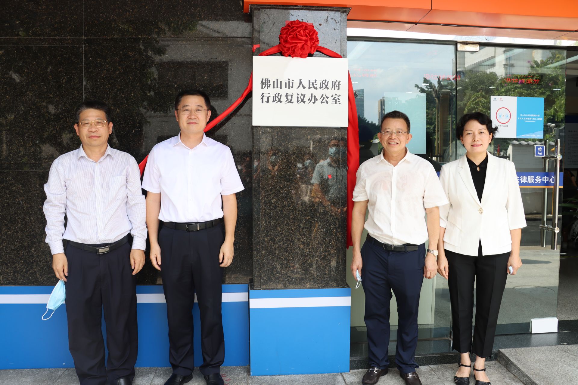 佛山市人民政府行政复议办公室揭牌成立