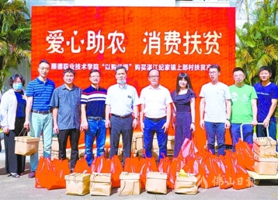 以購代捐  順職院認購雷州上郎村農(nóng)產(chǎn)品7000多公斤