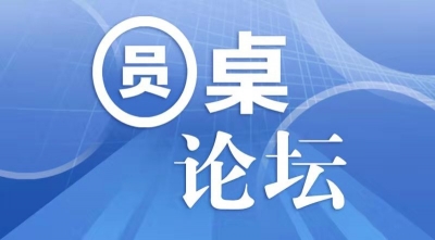 圓桌論壇|疫情防控常態(tài)化下 黨建引領(lǐng)基層治理如何再上新臺階？