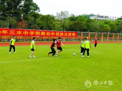 陽光鍛煉一小時(shí) 三水多所中小學(xué)開展多元體育課程及活動(dòng)