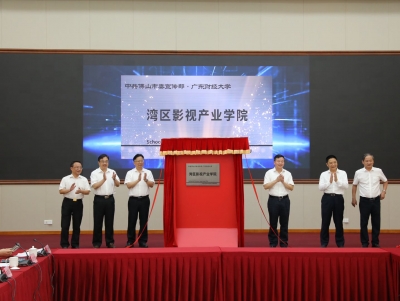 廣東財(cái)經(jīng)大學(xué)灣區(qū)影視產(chǎn)業(yè)學(xué)院9月12日開學(xué)