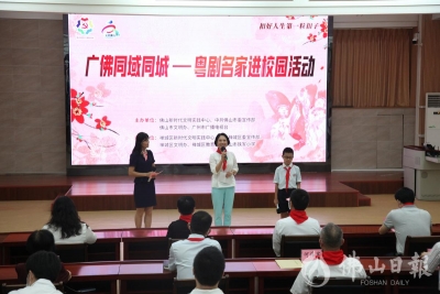 佛山市“傳承紅色基因 爭(zhēng)做新時(shí)代好少年”開(kāi)學(xué)第一課開(kāi)講