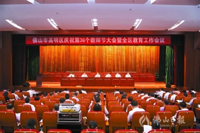 高明區(qū)：強師興教 書寫教育發(fā)展新篇  