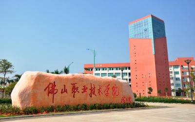 佛職院高考投檔分?jǐn)?shù)公布? 文科投檔最低分394分