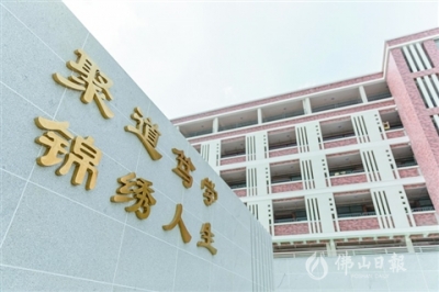 禪城區(qū)將投入 3.5億元專項資金改善老破小校區(qū)