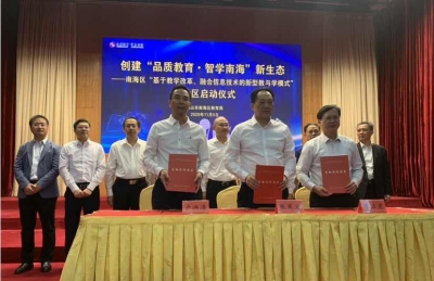 “六大工程”項目！南海啟動國家級信息化教學(xué)實驗區(qū)建設(shè)