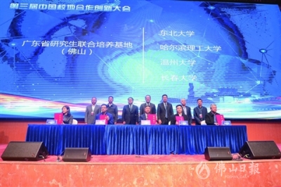 佛山與4家省外高校聯(lián)合培養(yǎng)研究生