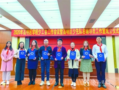 高明區(qū)少先隊(duì)名輔導(dǎo)員工作室成立