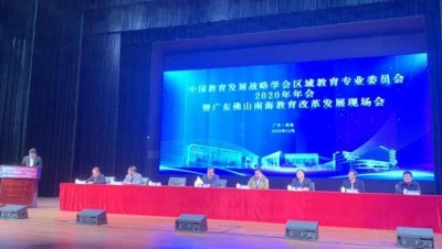 國內(nèi)教育大咖來了！南海教育經(jīng)驗再次走向全國