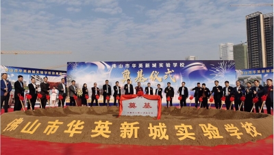 華英新城實(shí)驗(yàn)學(xué)校奠基  設(shè)小學(xué)部和初中部，力爭2022年9月招生