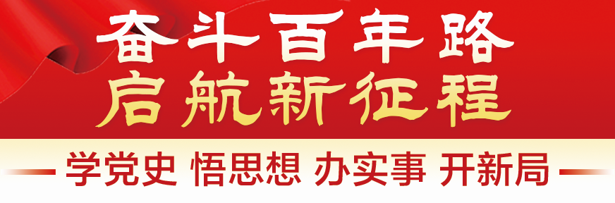 教育部部署開展中小學(xué)“從小學(xué)黨史永遠(yuǎn)跟黨走”主題教育活動