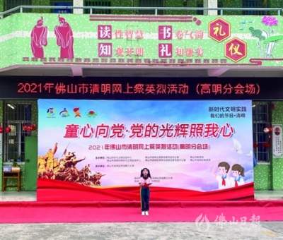 緬懷英烈 高明未成年人網(wǎng)上簽名寄語(yǔ)表敬意