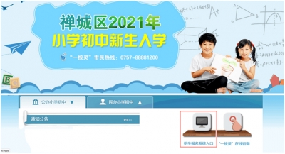 家長必看！禪城2021年公辦初中網(wǎng)上報名指引來了！