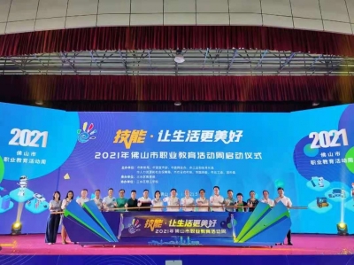 佛山市職業(yè)教育活動周在三水啟動