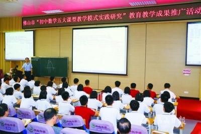 南海初中數(shù)學(xué)課型研究成果在全市推廣