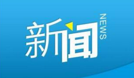 第五屆高明“三創(chuàng)”大賽又一分賽區(qū)預(yù)選賽結(jié)果出爐