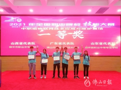 華材職校學(xué)子捧回物聯(lián)網(wǎng)全國(guó)技能大賽一等獎(jiǎng)