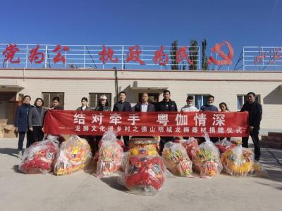 明城镇向新疆4条村捐赠龙狮装备