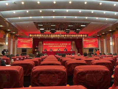 市總工會部署推進(jìn)25人以上企業(yè)組建工會專項(xiàng)行動