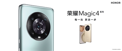 4499元起！新一代智慧旗艦榮耀Magic4系列正式登場