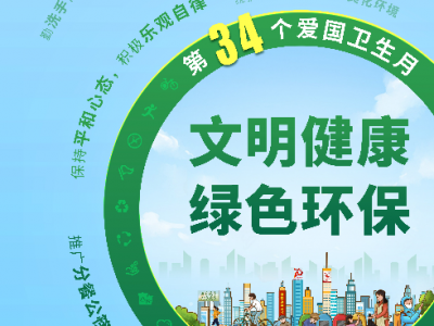 佛山組織開展“五個一”愛國衛(wèi)生月活動