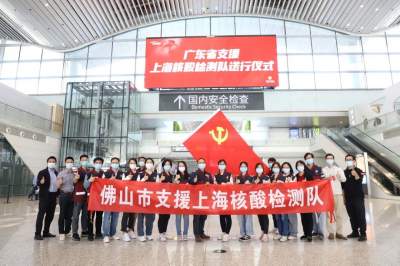 佛山核酸檢測隊馳援上海防疫一線