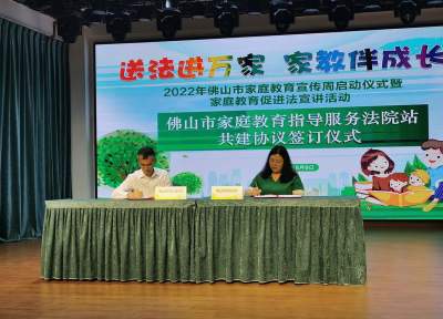 佛山啟動(dòng)家庭教育宣傳周
