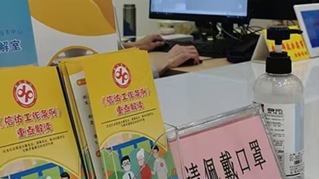 《信訪工作條例》5月1日正式實施