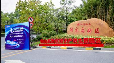 “創(chuàng)新積分500”企業(yè)名單公布 佛山高新區(qū)20家企業(yè)入選