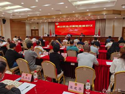 以書畫為紐帶助力佛山建設(shè)文化強市