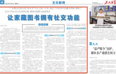 佛山“易本書”平臺獲多家央媒關(guān)注