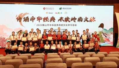 佛山市中華優(yōu)秀傳統(tǒng)文化知識(shí)問(wèn)答線下決賽上演巔峰對(duì)決