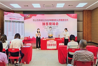 禪城區(qū)舉辦2022年度首批公共租賃住房抽簽活動(dòng)