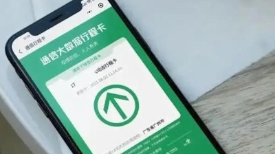 通信行程卡即日起取消“星號”標(biāo)記