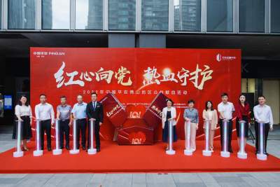 佛山平安舉辦“紅心向黨 熱血守護(hù)”愛心公益獻(xiàn)血活動