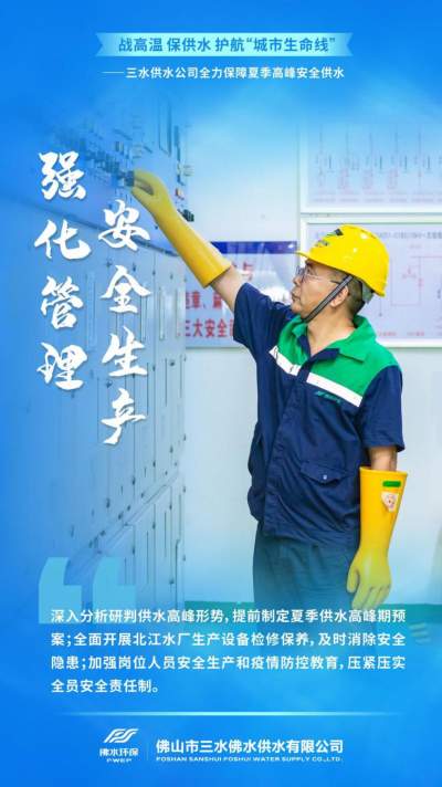 護(hù)航城市供水 確保迎峰度夏