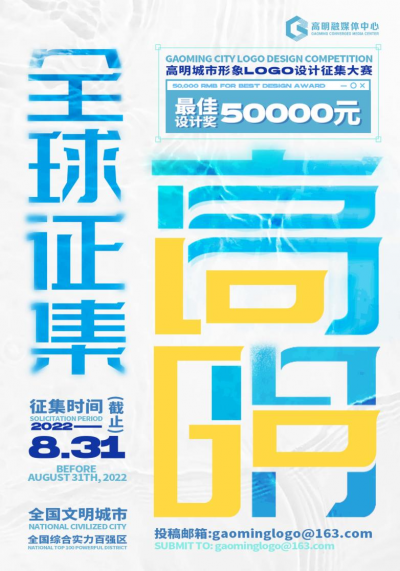 高明面向全球征集城市形象標(biāo)識(shí)
