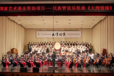  民族管弦樂組曲《大灣情緣》在佛山演出
