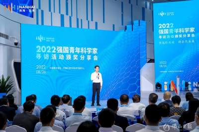 “強國青年科學(xué)家”尋訪活動頒獎分享會在佛山南海舉行